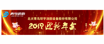实事求是，，，，解放头脑，，，，坚定不移向前进 &mdash; 海洋之神2019迎新年会盛大召开