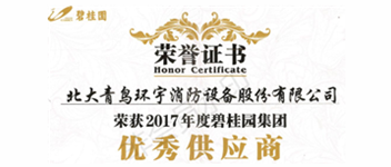 热烈祝贺海洋之神荣获&ldquo;2017年度碧桂园集团优异供应商&rdquo;称呼