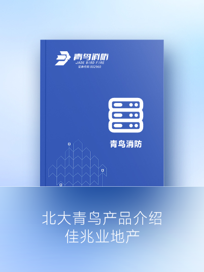 北大青鸟产品先容-佳兆业地产