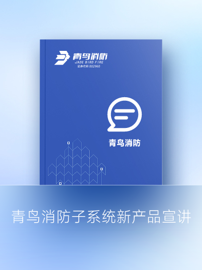 海洋之神子系统新产品宣讲