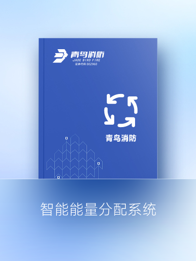 智能能量分派系统