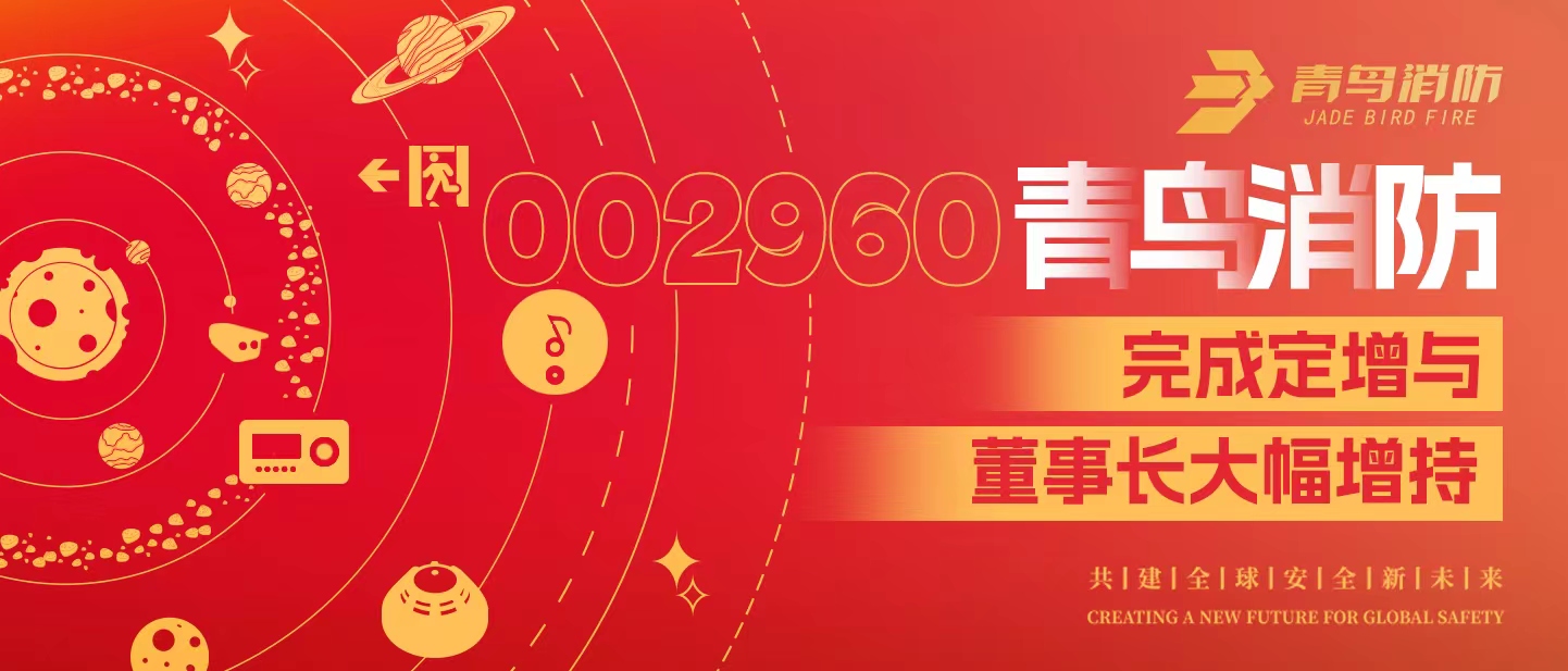定增与大幅增持，，，，，，构建海洋之神行稳致远生长新名堂&mdash;&mdash;定增完满落地！董事长大幅增持，，，，，，躬身入局、志在久远！