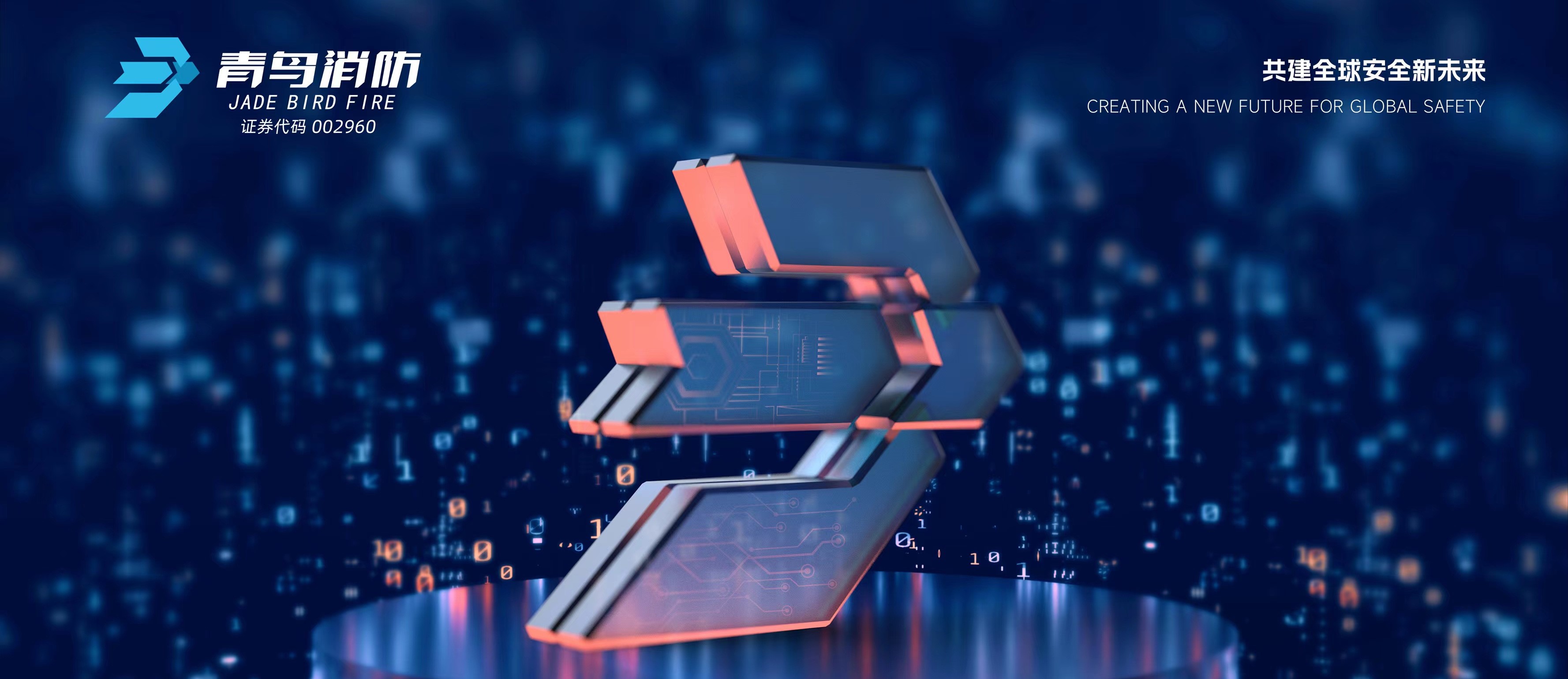 海洋之神亮相消防产品高质量生长大会