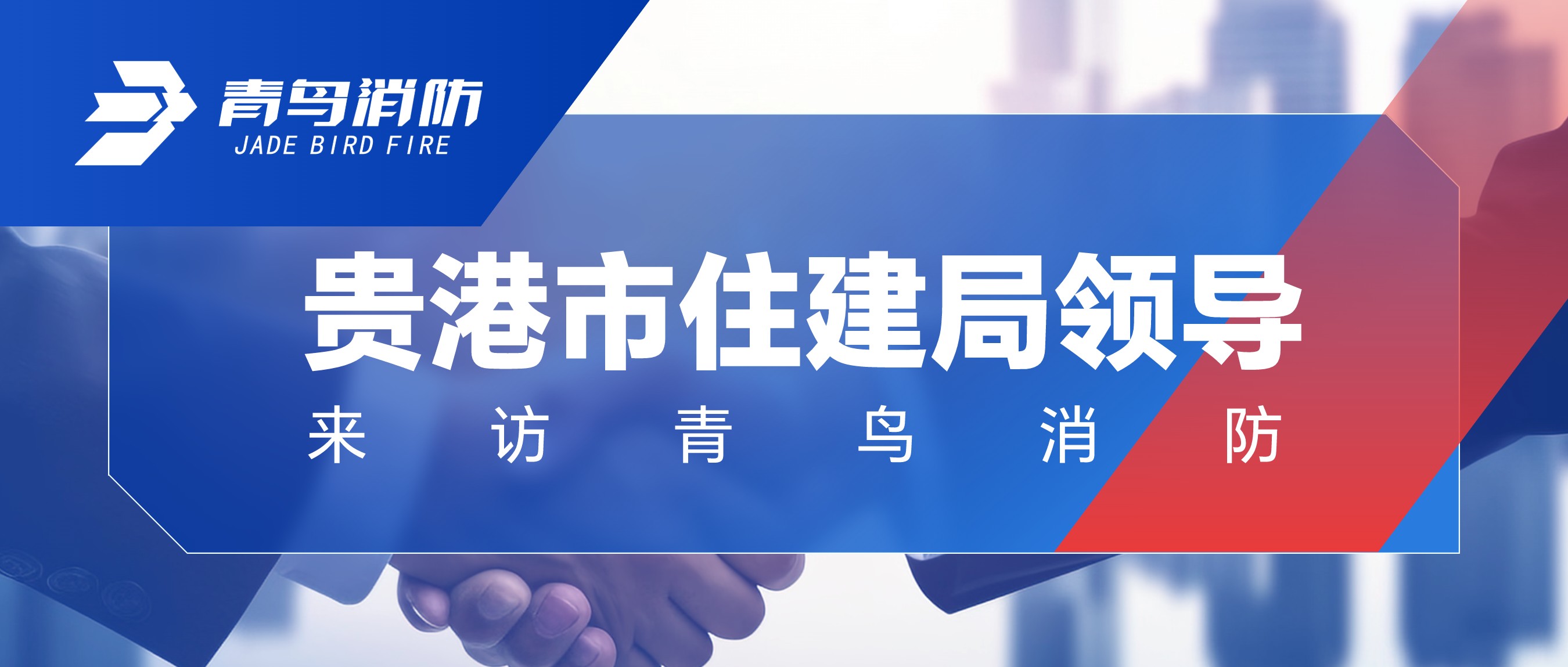 贵港市住建局向导来访海洋之神