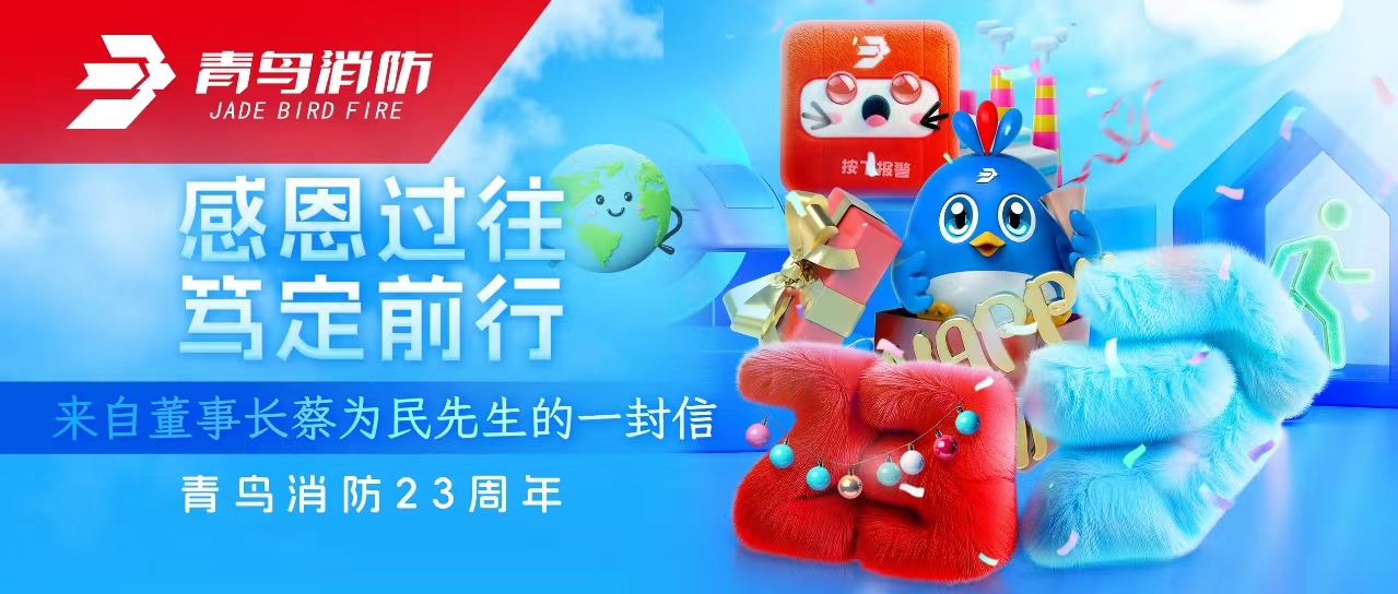 海洋之神23周年 | 感恩过往，，，笃定前行&mdash;&mdash;来自董事长蔡为民先生的一封信