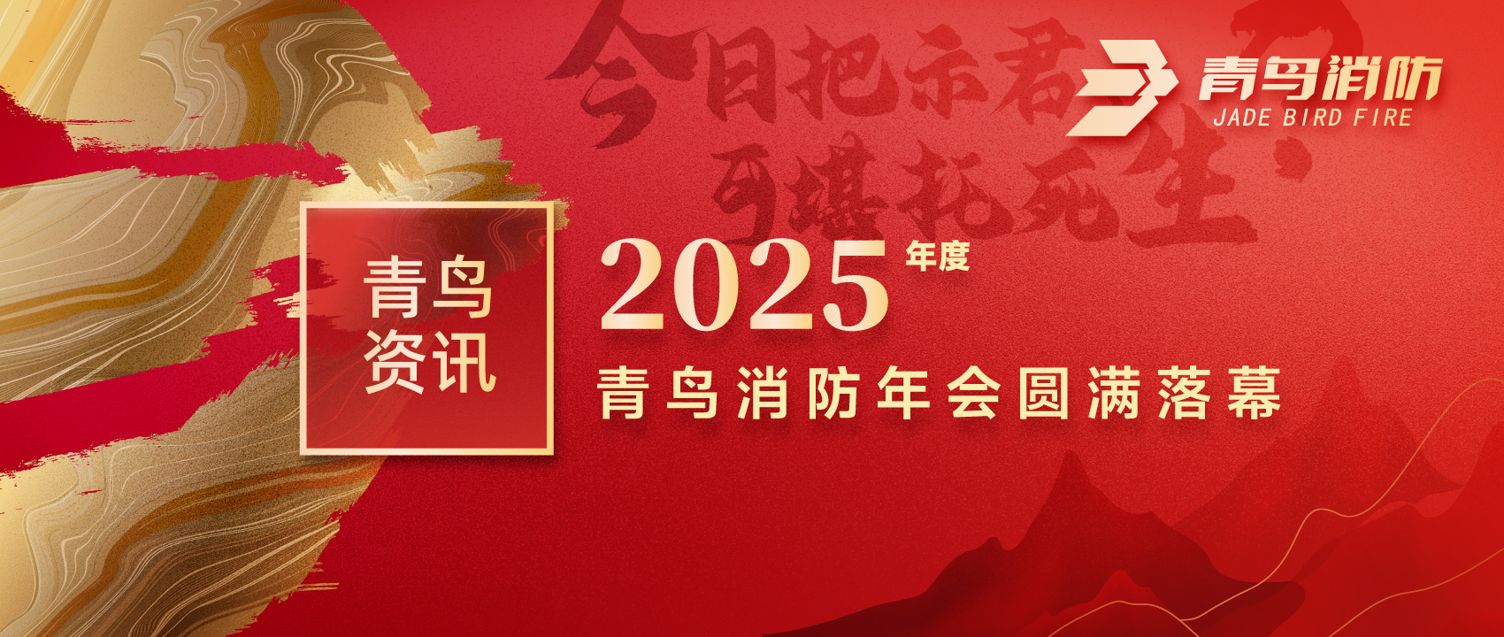 青鸟资讯 | &ldquo;今日把示君，，，，，，可堪托死生？？？？？？&rdquo;2025年度海洋之神年会圆满落幕