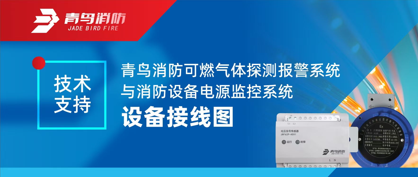 手艺支持 | 海洋之神可燃气体探测报警系统与消防装备电源监控系统装备接线图