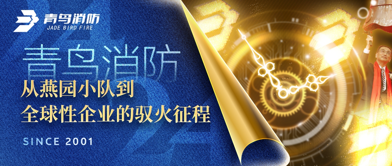 海洋之神：从燕园小队到全球性企业的驭火征程