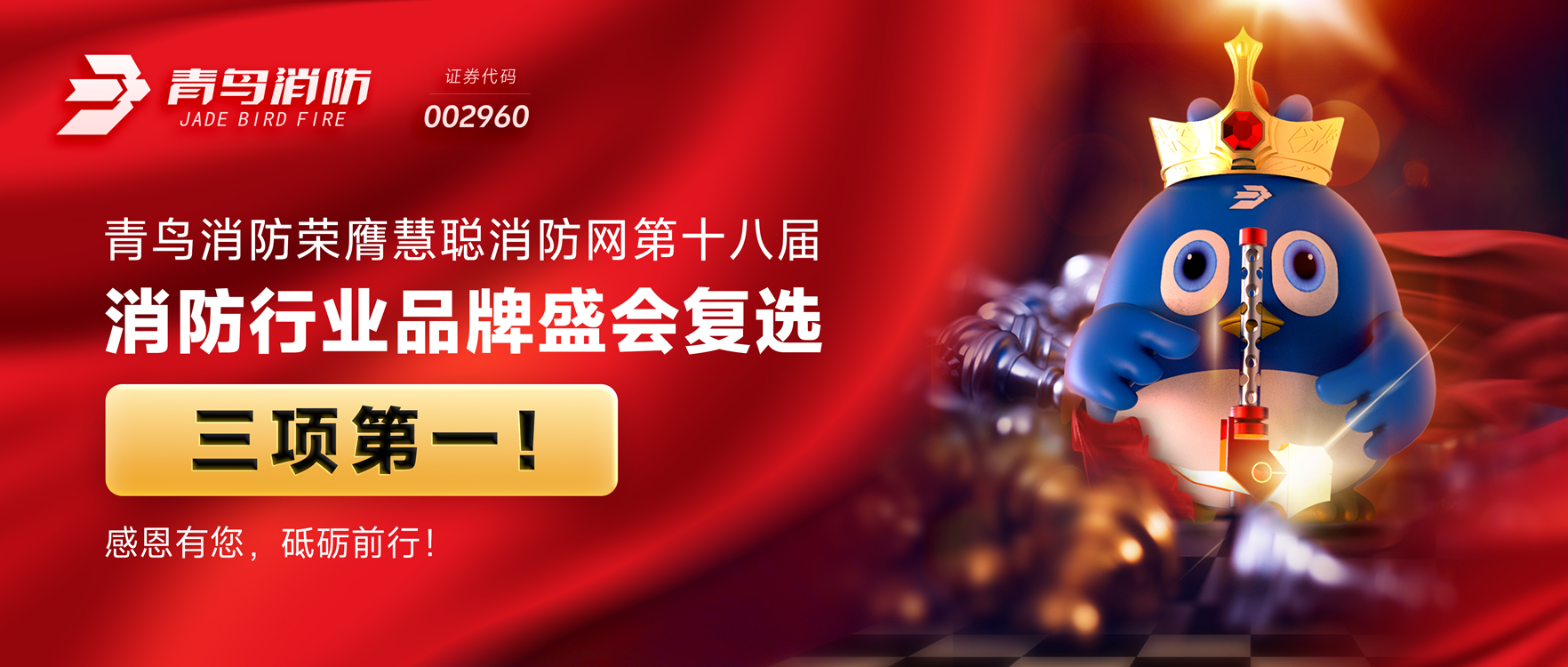 海洋之神荣膺慧聪消防网第十八届消防行业品牌盛会复选三项第一！感恩有您，，，，砥砺前行！