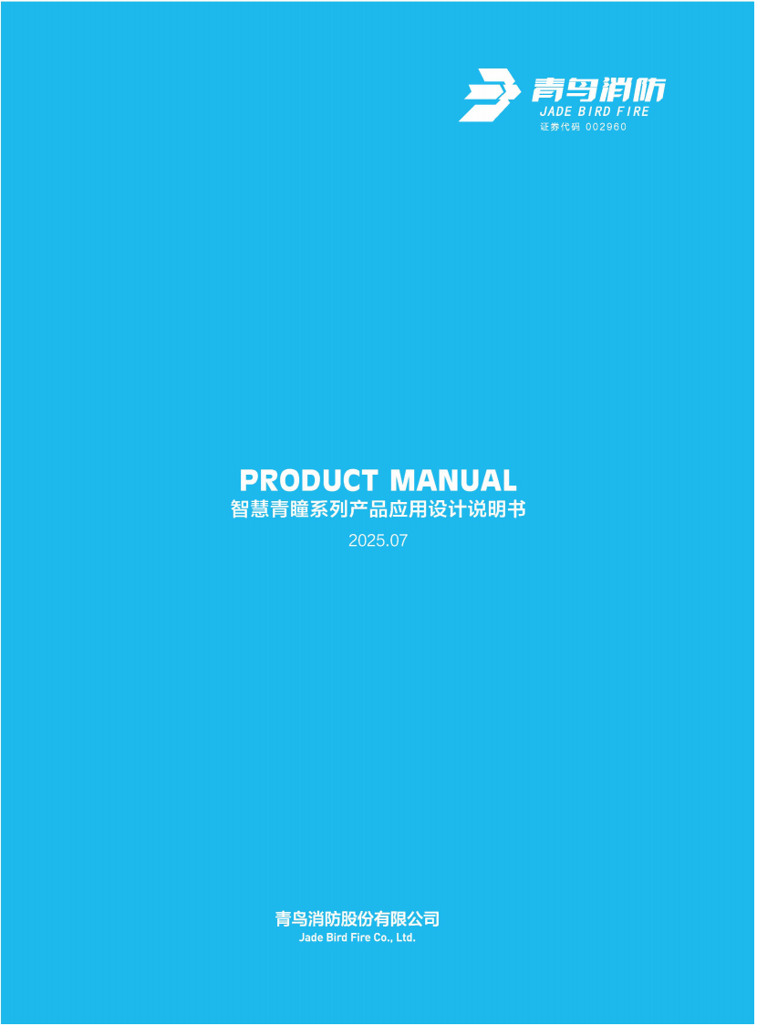 智慧青瞳系列产品应用设计说明书