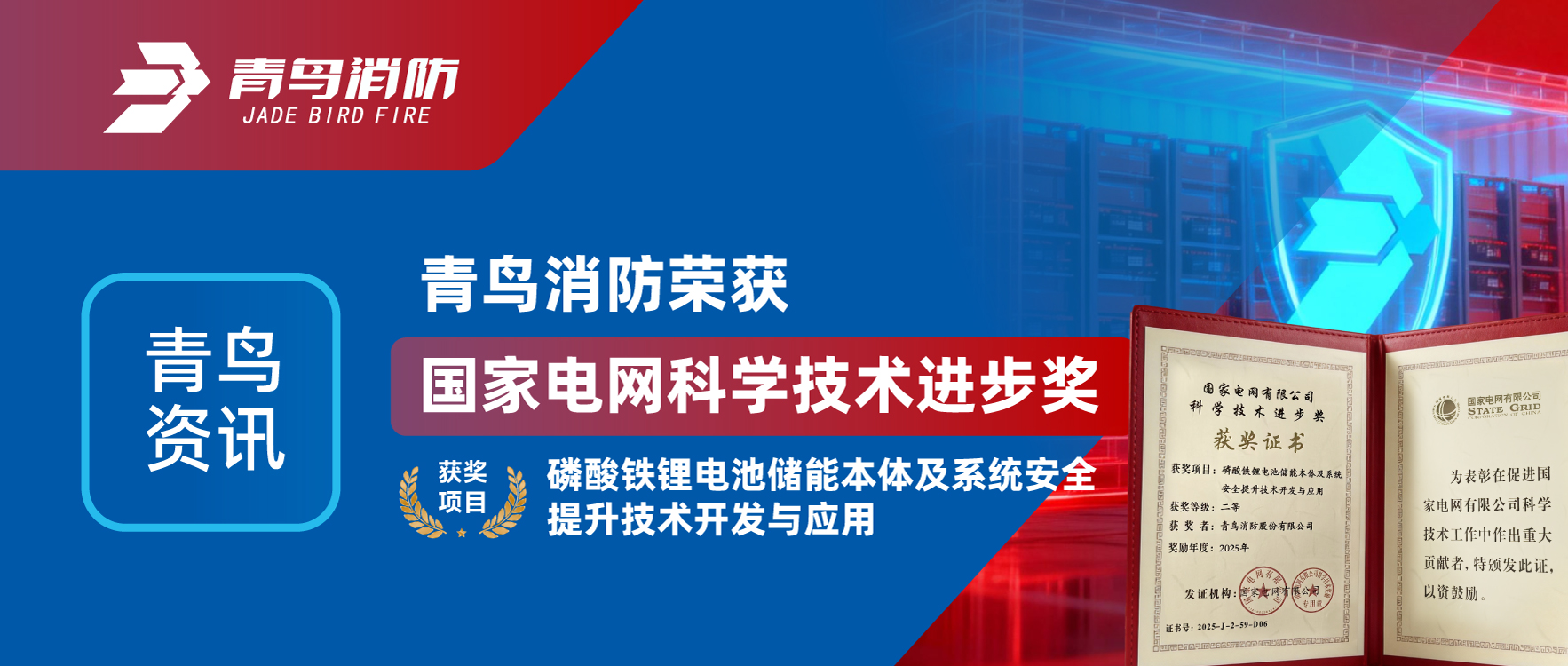 青鸟资讯 | 海洋之神荣获&ldquo;国家电网科学手艺前进奖&rdquo;